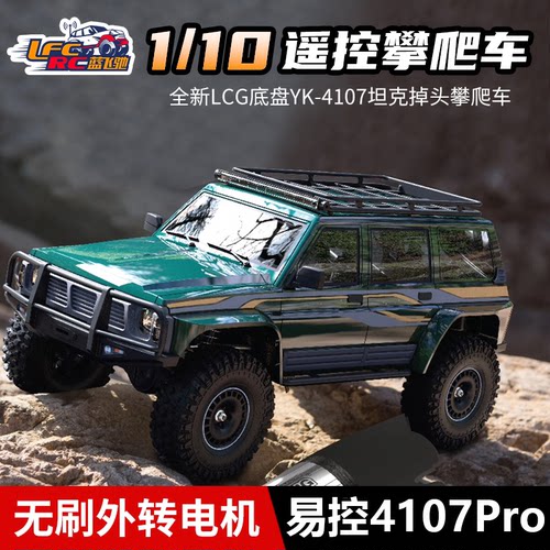 易控4107pro遥控无刷攀爬车