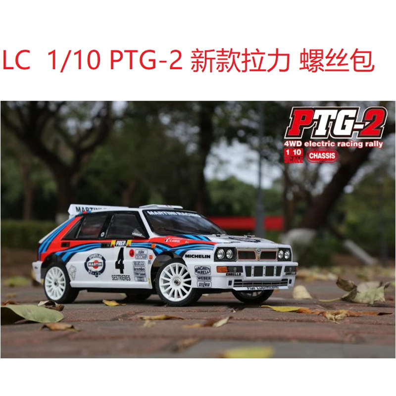 LCRACING遥控车配件芳生螺丝包