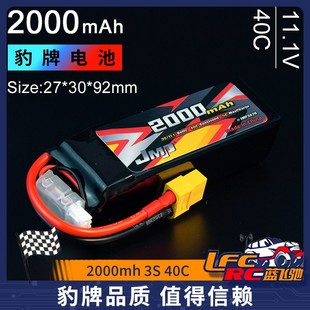 11.1V JMP豹牌电池2000mh 更稳定 40C 更安全