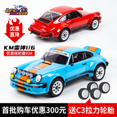 雷神KM1 6仿真保时捷车模934拉力车RC模型车高速漂移电动遥控车