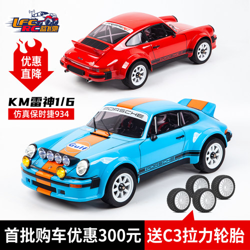 KM1/6仿真保时捷rc遥控车