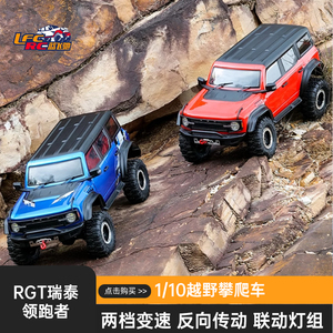 RGT瑞泰遥控电动模型高性能仿真