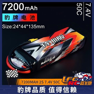 7200MAH 7.4V 50C 更安全 JMP豹牌电池 更稳定 特训版