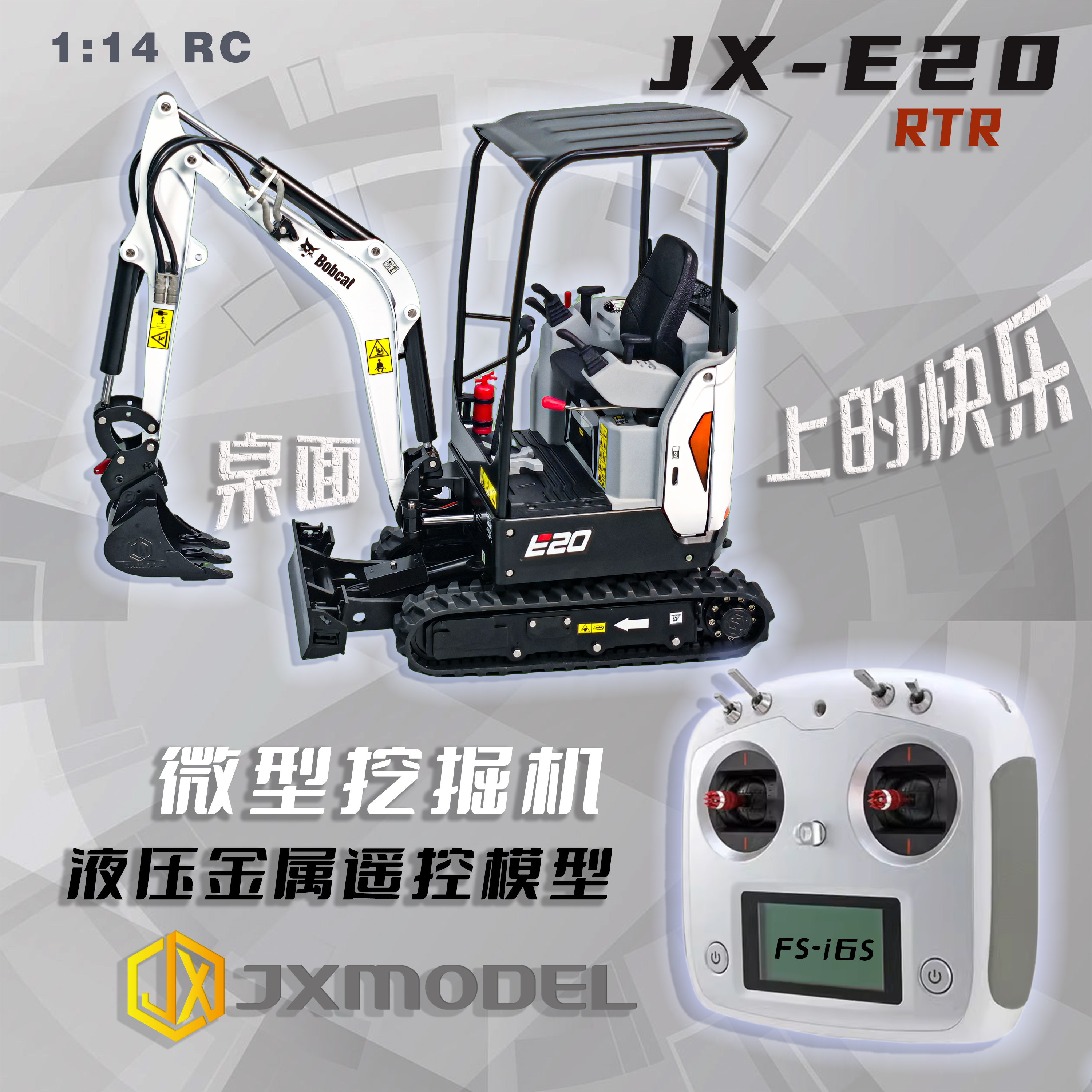 JXmodel JX-E20遥控微型挖掘机1/14电动金属液压桌面RTR工程模型