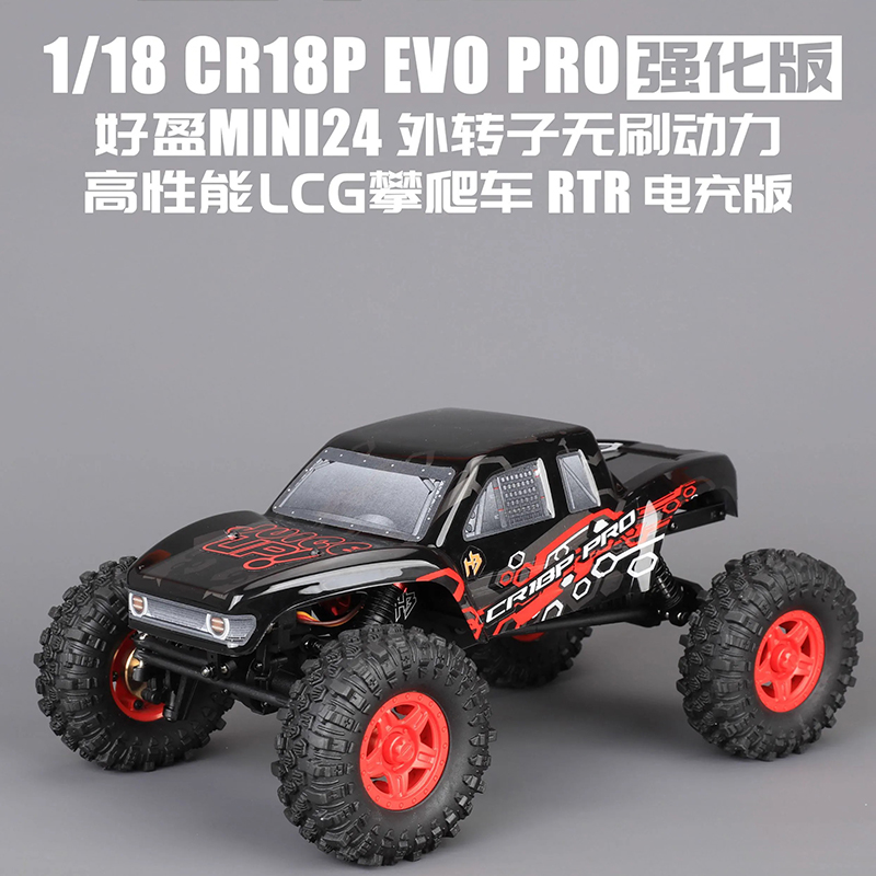 HOBBY PLUS 1/18 CR18P EVO PRO 强化版 好盈MINI24 LCG攀爬车