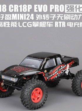 HOBBY PLUS 1/18 CR18P EVO PRO 强化版 好盈MINI24 LCG攀爬车