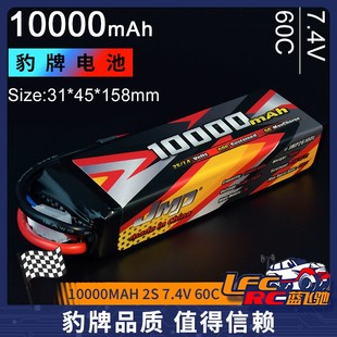 7.4V 60C FLUX JMP豹牌电池 更稳定 大F专用 更安全 10000MAH