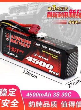 豹牌锂电池 4500mAh 30C 11.1V 3S超暴力 KM拉力车 更稳定 更安全
