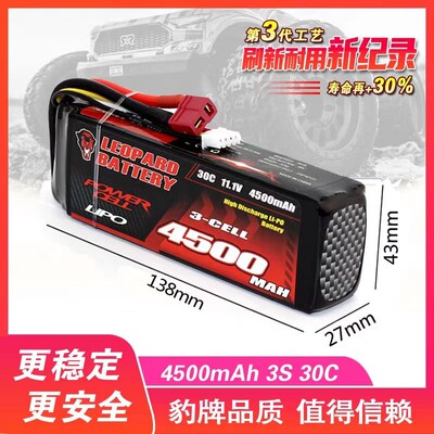 豹牌锂电池 4500mAh 30C 11.1V 3S超暴力 KM拉力车 更稳定 更安全