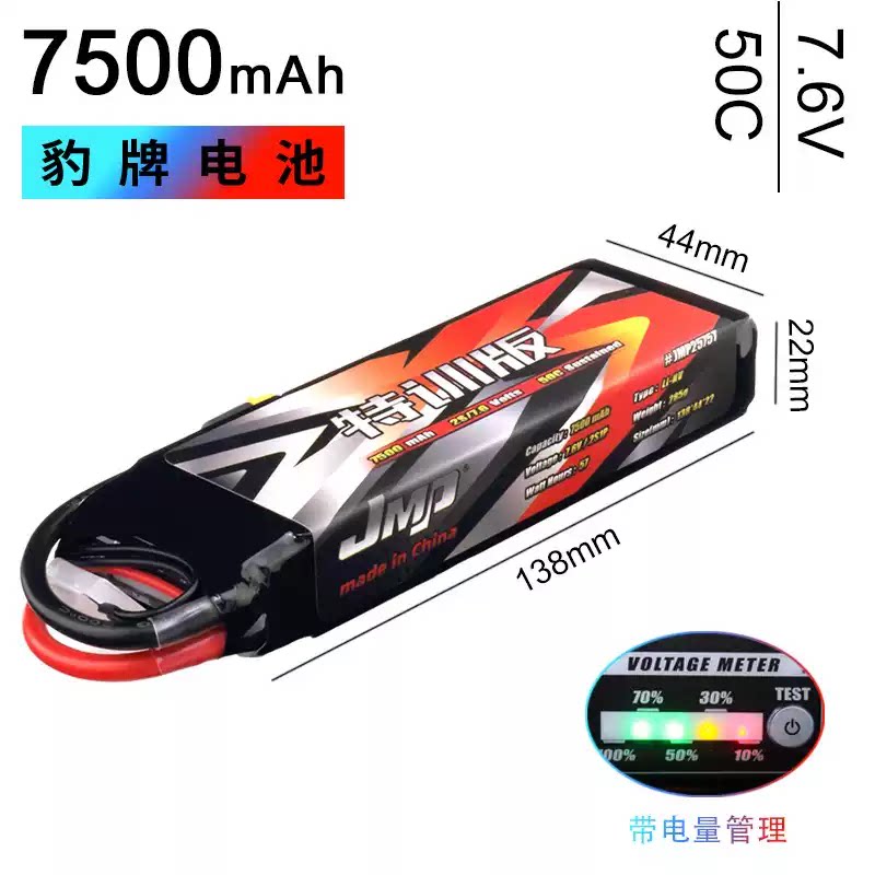 MP豹牌特训版电池2S-4S 7500MAH高压LIPO锂电50C带电量7.6-15.2V