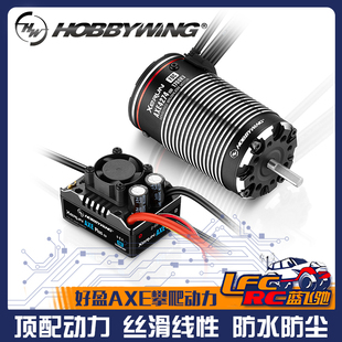 10遥控攀爬车有感无刷电调马达 好盈AXE R3开山斧电机2024新款