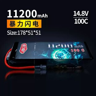 7304 暴力闪电14.8V 美嘉欣7303 100c rc模型锂电池 11200mah旗舰