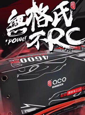 ACE 格氏2S 7.4V 漂移车短电硬壳短身锂电池50C 3000 70C 4600mAh