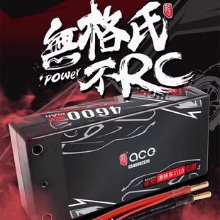 格氏2S 70C 7.4V 3000 4600mAh 漂移车短电硬壳短身锂电池50C ACE