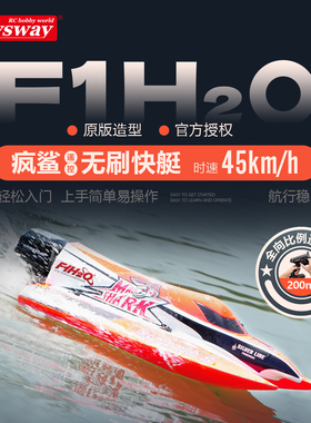 威豪joysway 疯鲨 8205V2 无刷全比例遥控竞速水上快艇F1H2O授权