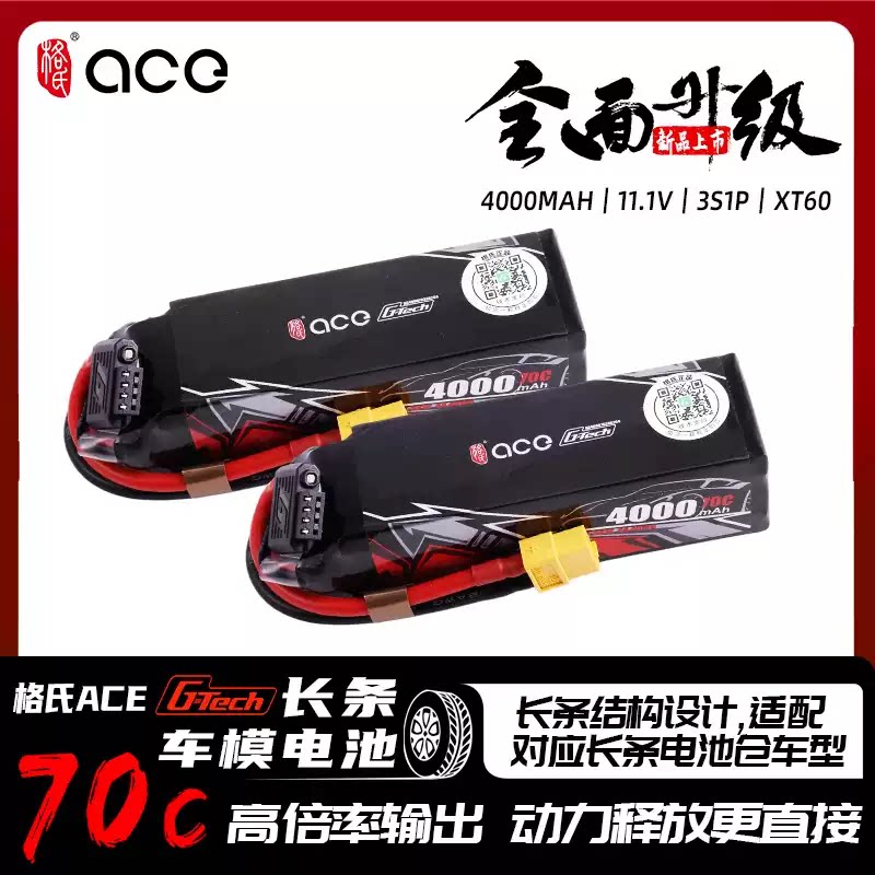 格氏3S 4000mAh 70C高倍率锂电 XT60 RC 遥控车电池 爆发足续航稳