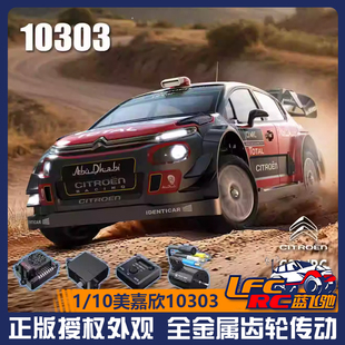 美嘉欣10303 漂移拉力车平跑1/10无刷仿真RC车模高速越野遥控车
