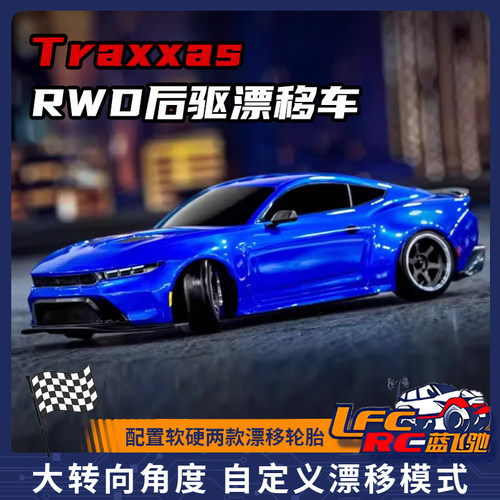 Traxxas1/10RWD漂移遥控平跑