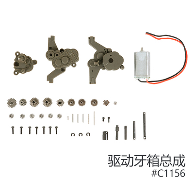 FMS ROCHOBBY 1/12 1941MB威利斯配件 驱动牙箱总成 C1156