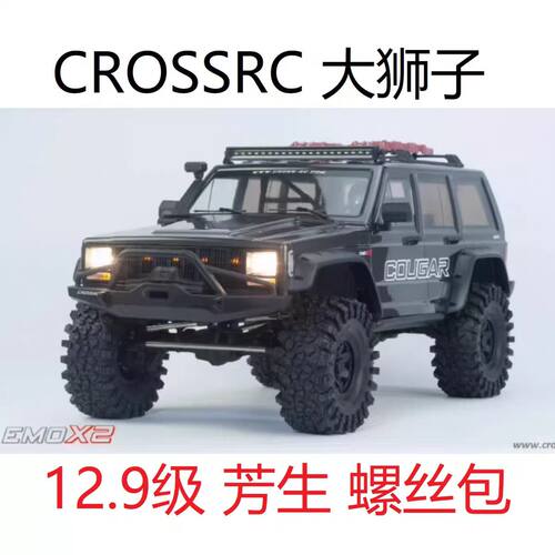 CROSSRC大狮子 遥控四驱攀爬车 12.9级芳生螺丝包 维修螺丝包