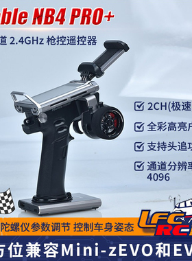 新款富斯FLYSKY NB4 PRO +遥控器18通道双接收触屏枪控车船攀爬车