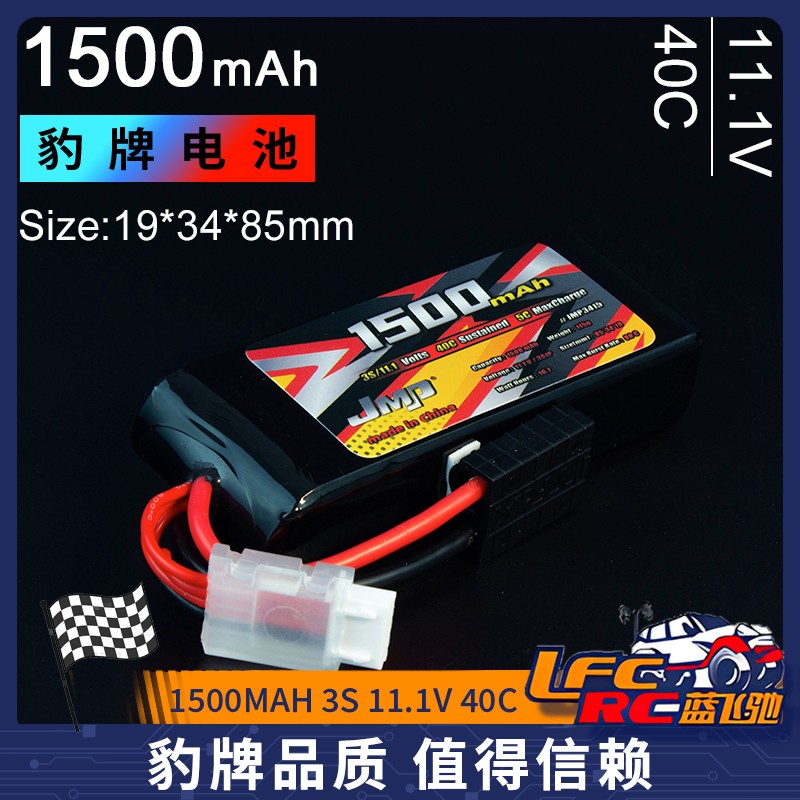 JMP豹牌锂电池1500毫安