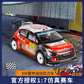 雷神KM 7油动甲醇拉力车仿真雪铁龙C3授权专业RC遥控模型车玩具