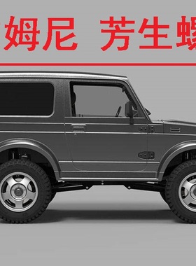 Capo吉姆尼 Samurai武士Sixer1 仿真攀爬车 芳生12.9级螺丝升级包