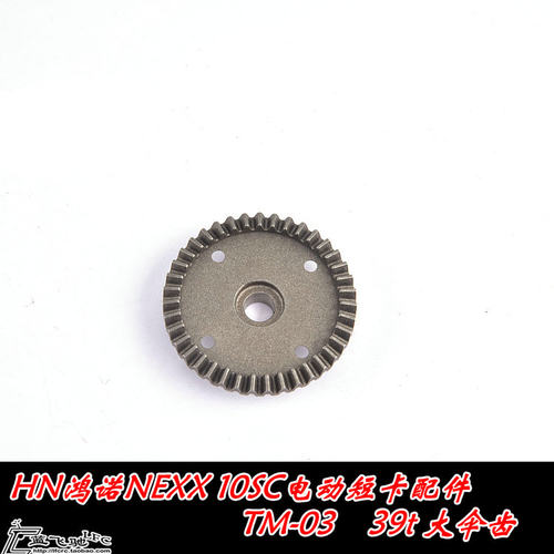 蓝飞驰模型HN鸿诺NEXX 10SC电动四驱短卡39T金属大伞齿TM-03