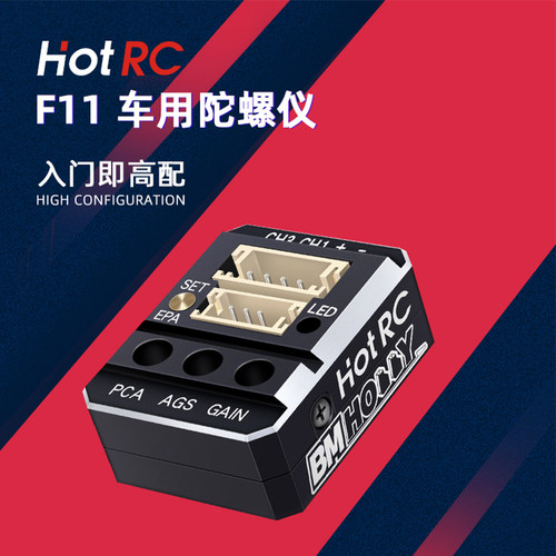 HOTRC陀螺仪金属外壳车用