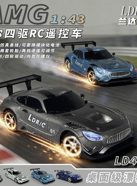 兰达科技 LD4301 1:43 AMG小比例仿真遥控模型漂移遥控车玩具礼物