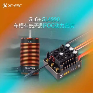 雄才GL6 FOC有感无刷电调200A防水1/5 1/6攀爬车RC用4990电机马达