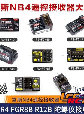 富斯NB4遥控接收器FGR4 FGR8B R12B 陀螺仪接收机FGR4B INr4-GYB