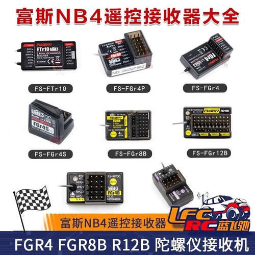 富斯NB4遥控接收器FGR4 FGR8B R12B 陀螺仪接收机FGR4B INr4-GYB