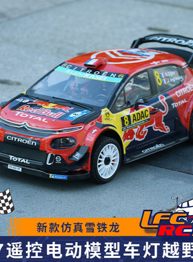 KM雷神新款6S拉力车仿真雪铁龙C3 授权1:7遥控电动模型越野车带灯