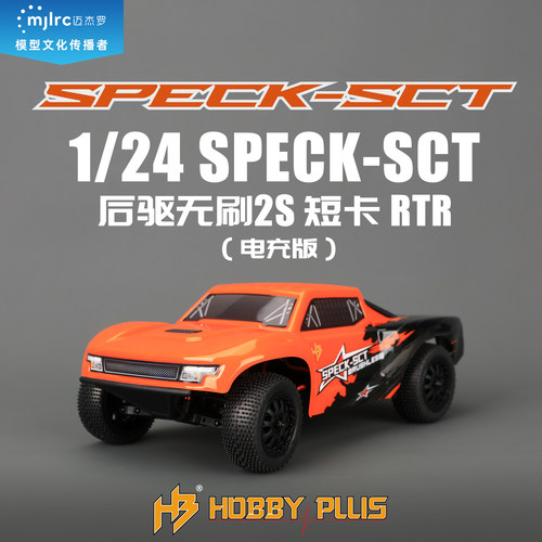 1/24SPECK-SCT后驱2S短卡