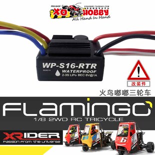 无刷电调35A X-Rider 火鸟嘟嘟田宫T3-01三轮车配件 FG8045