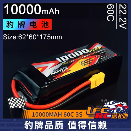 JMP豹牌电池10000MAH 60C 3S 4S 6S 11.1V 14.8V 22.2V更安全