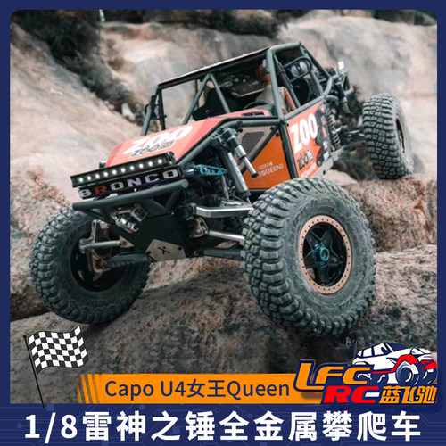 capo全金属Queen女王攀爬车模型