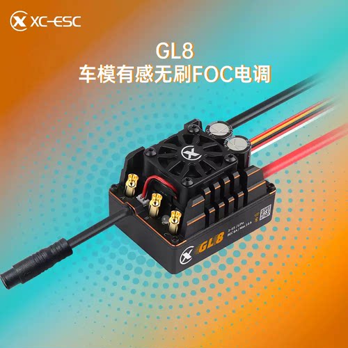雄才GL8 FOC有感无刷电调4274电机140A防水1/8 1/7 攀爬竞速RC