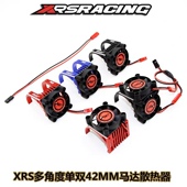 RACING 单双 多功能 XRS 卡式 支架 马达散热器42MM 电机散热风扇