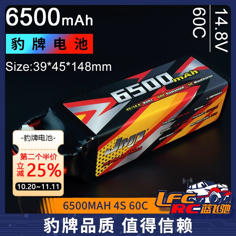 JMP豹牌锂电池6500毫安