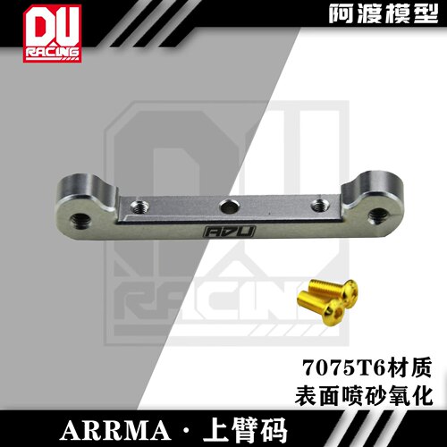 Arrma 7075上臂码 莫哈维 卡屯 台风 流浪 越界 f1火鸟 ara330379