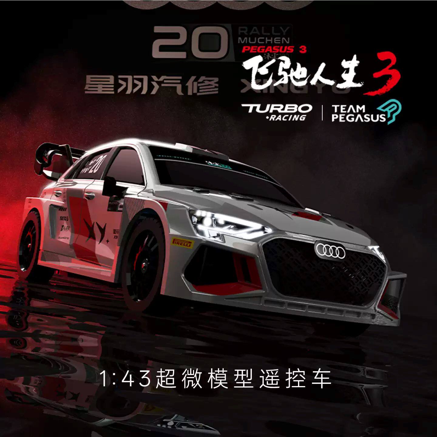 TURBO1/43正版C90遥控车全比例