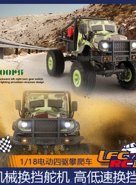 伟力1/18电动四驱攀爬车仿真灯光专业RC遥控越野车模型玩具184021