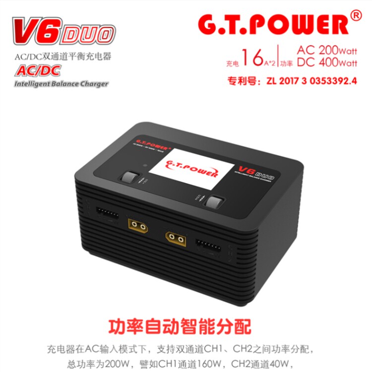 G.T.power广泰模型新款双路V6DUO内置电源大功率平衡充电器模型配