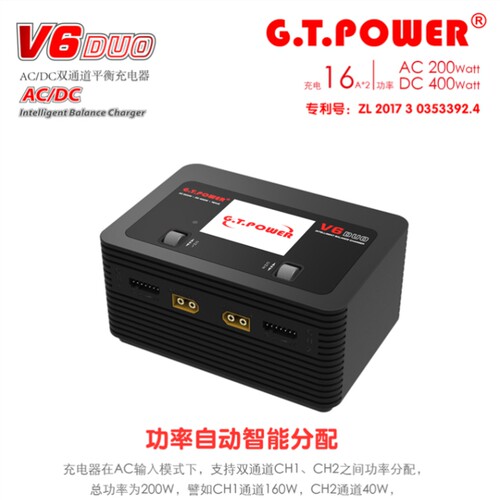 G.T.power广泰模型新款双路V6DUO内置电源大功率平衡充电器模型配