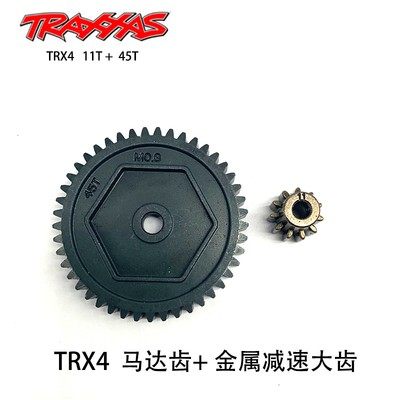 攀爬车Traxxas 0.8 45T减速大齿 11T马达齿8053齿轮TRX4 T4 一套