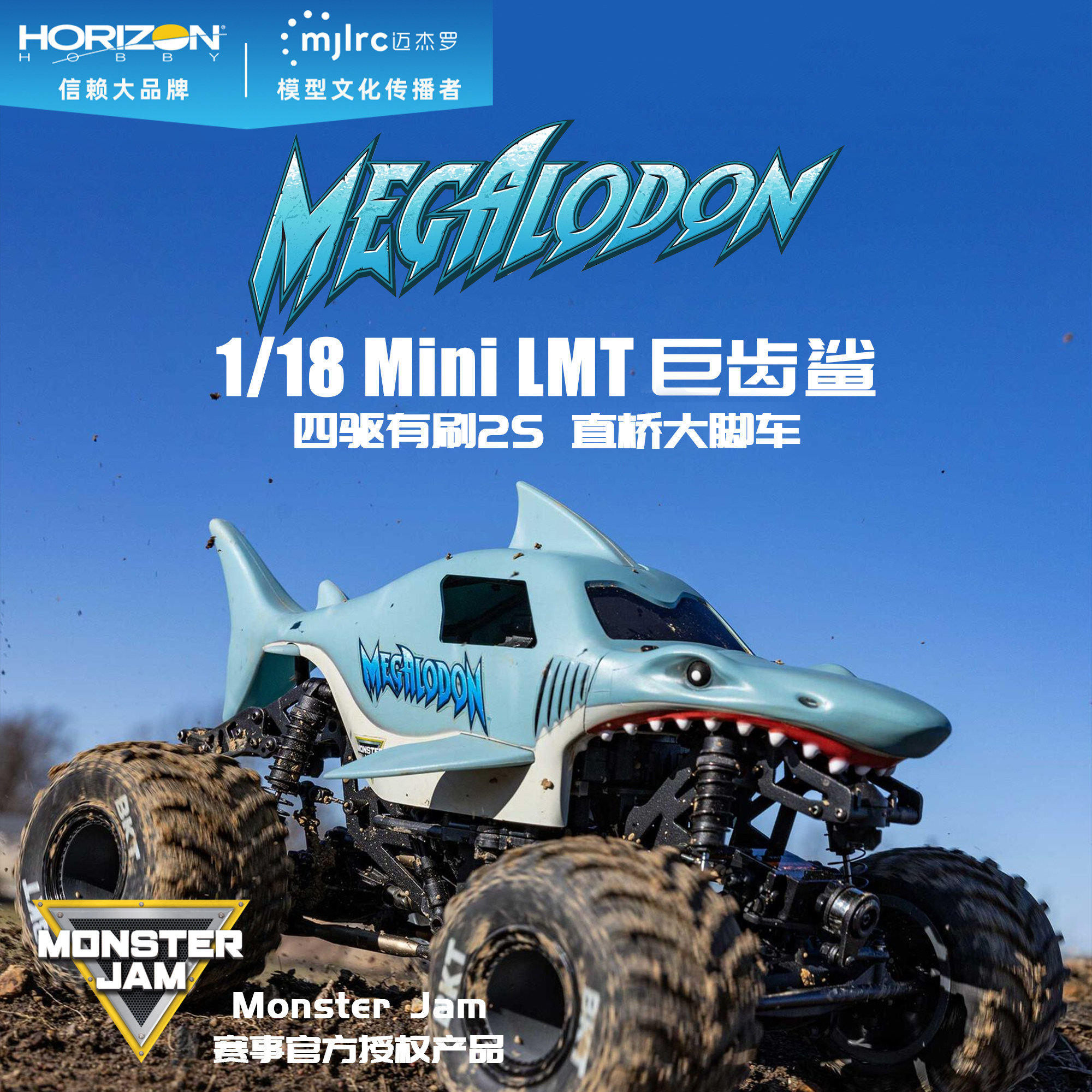 LOSILMT巨齿鲨四驱有刷大脚车