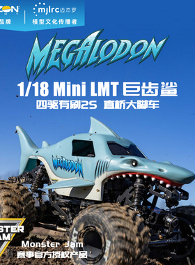 LOSI 1/18 Mini LMT巨齿鲨鲨鱼四驱有刷2S仿真直桥大脚车电充RTR